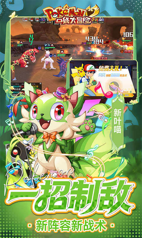 口袋大冒险（0.1折送满星超闪UR）游戏截图2