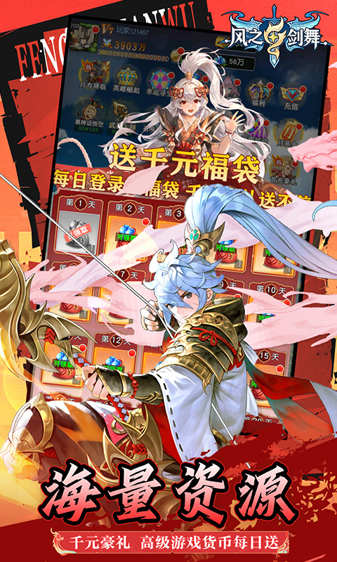 风之剑舞（0.1折神契）游戏截图4