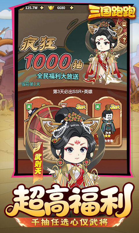 三国跑跑（0.1折）游戏截图3