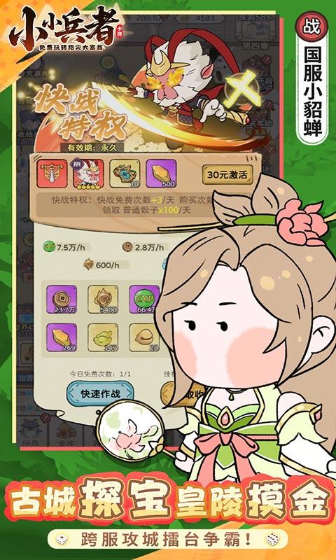 小小兵者（3.5折大富翁免费版）游戏截图5