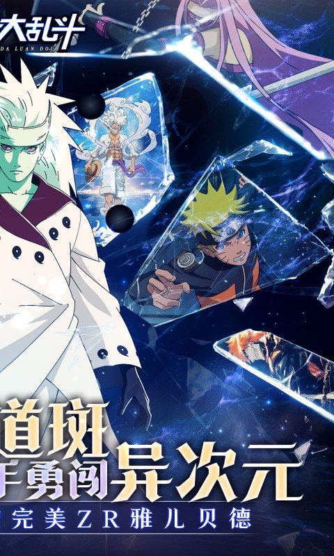 神奇大乱斗（0.05折送ZR六道斑）游戏截图2