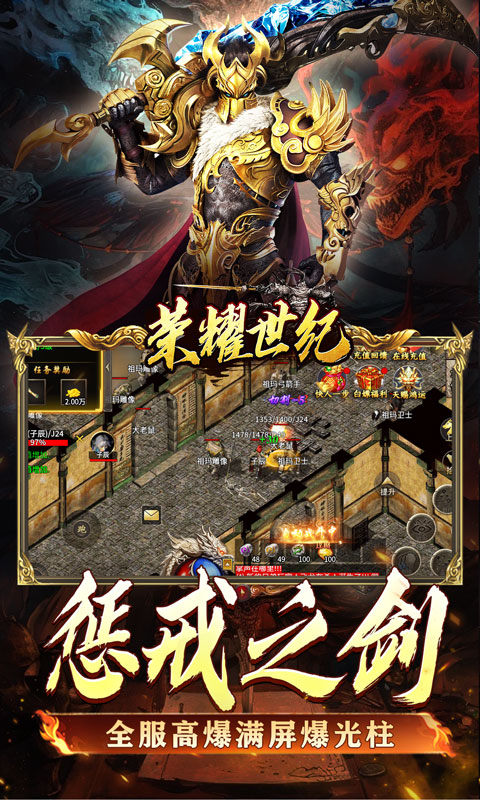 荣耀世纪（炼体专属攻速之王）游戏截图4