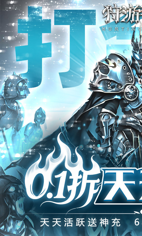 狩游世界（0.1天天648打金）游戏截图1