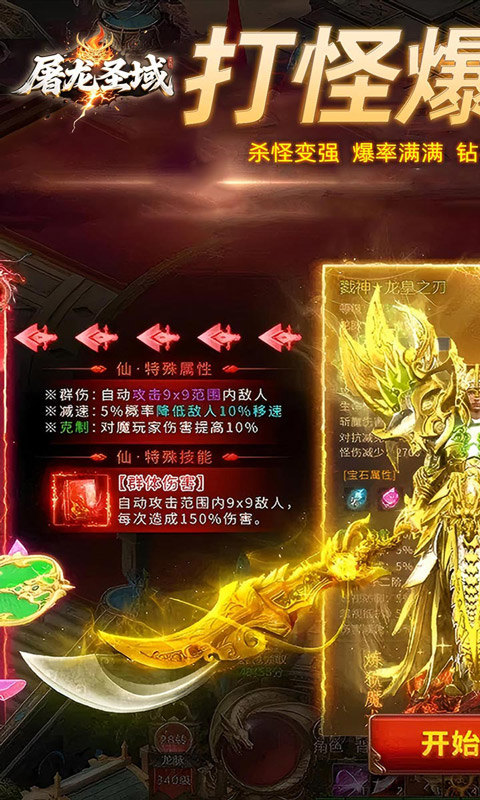 屠龙圣域（九华传奇高爆版）游戏截图1