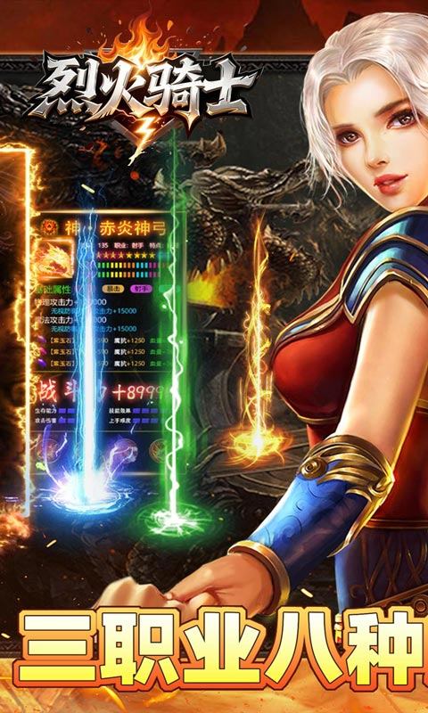 烈火骑士（云暮暗黑传奇）游戏截图1