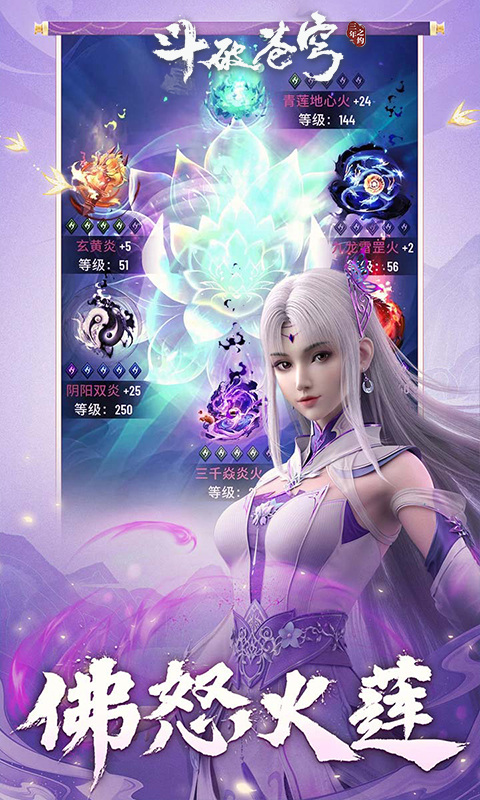 斗破苍穹：三年之约游戏截图5