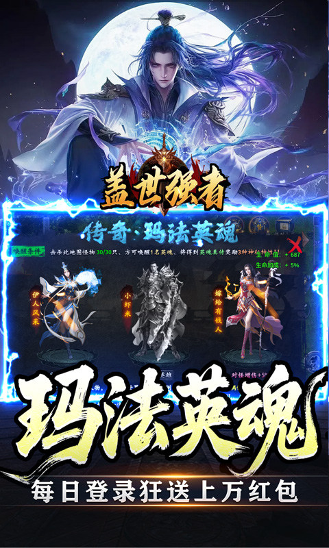 盖世强者（暴走神技送百万）游戏截图4