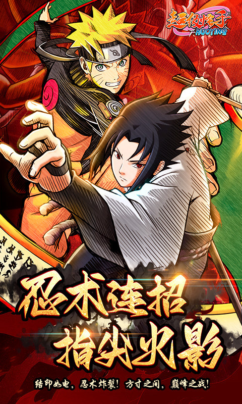 超级怪手（0.1折火影激斗）游戏截图1