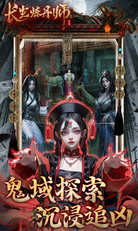 长生炼丹师（0.1折三生问道）游戏截图5