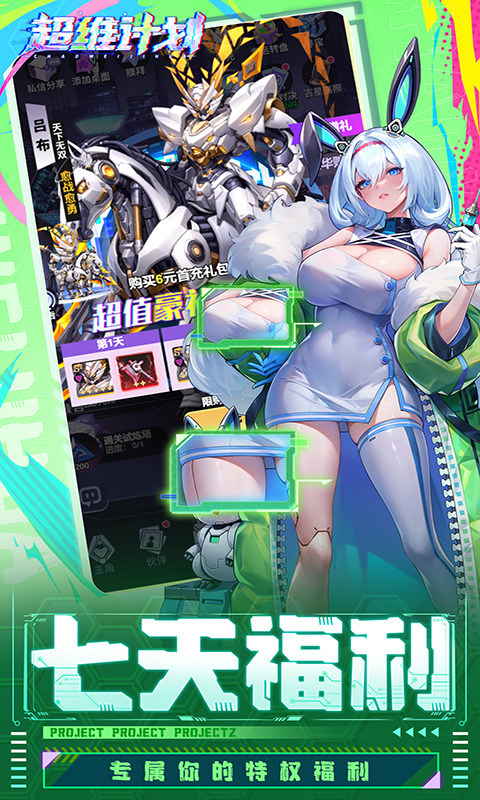 超维计划（3.5折超神英雄送千抽）游戏截图3