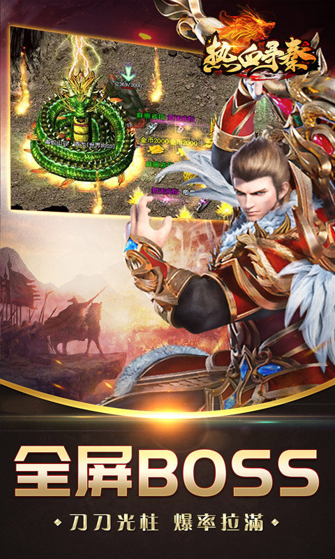 热血寻秦（金咕咕西游神器）游戏截图4