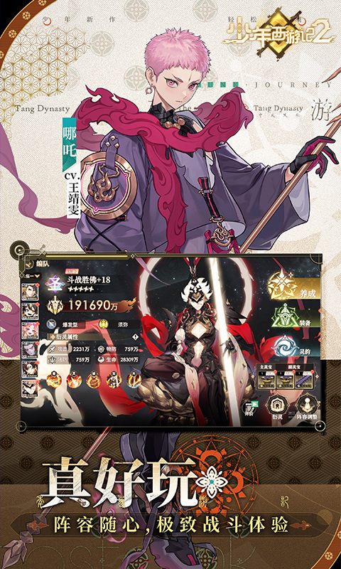 少年西游记2（免费版）游戏截图5