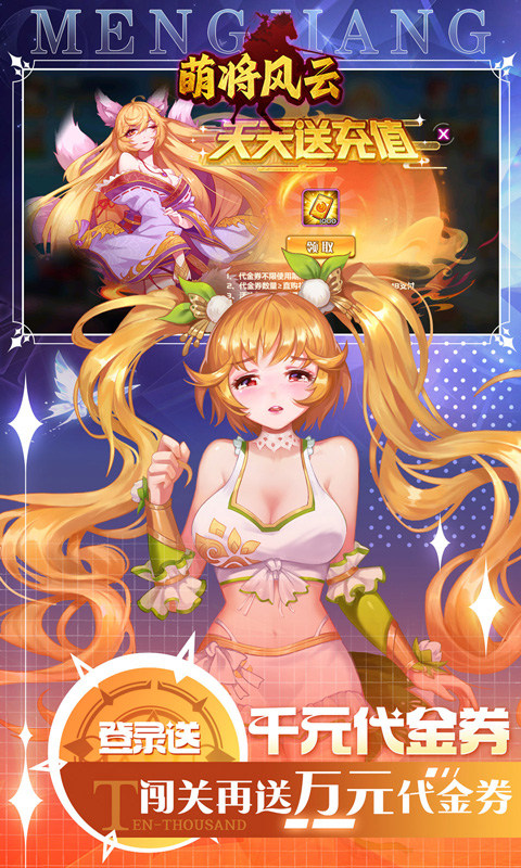 萌将风云（0.05升级送哪吒）游戏截图3