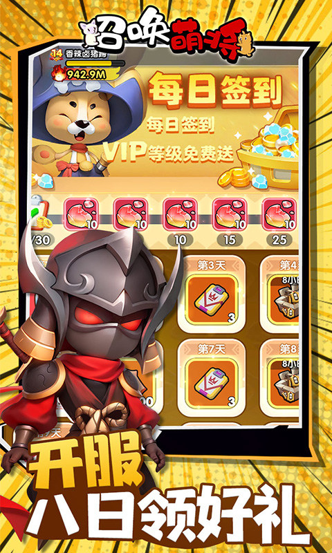 召唤萌将（0.1折千抽版）游戏截图3