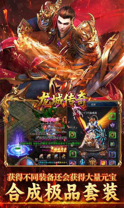 龙城传奇（高爆专属版）游戏截图3