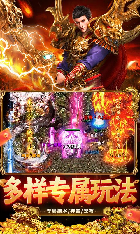 莽荒传奇（天天648真充版）游戏截图4