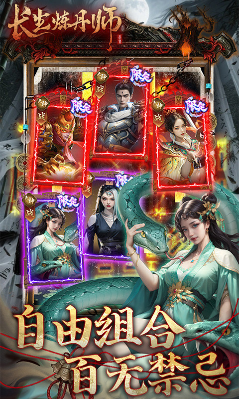 长生炼丹师（0.1折三生问道）游戏截图4