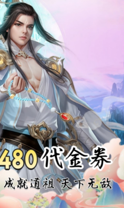 凡人修仙-增强现实版（0.1折送6480代金）游戏截图2