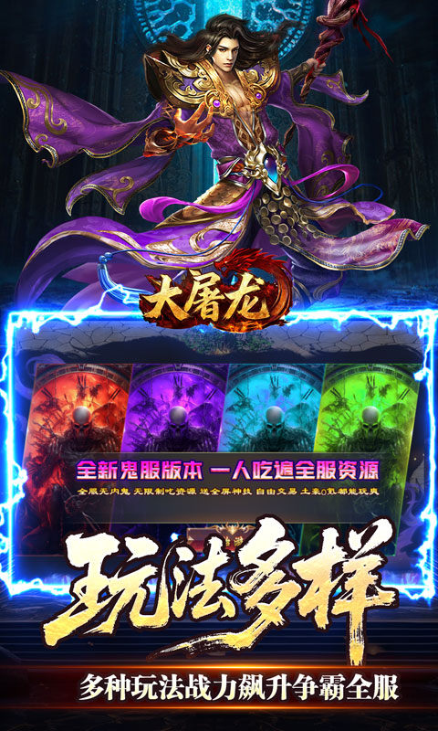 大屠龙（天命神魂超超超变）游戏截图4