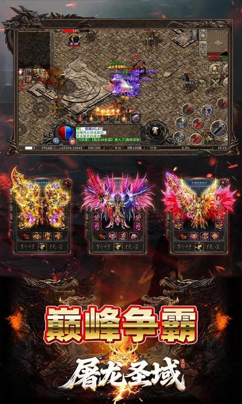 屠龙圣域（九华传奇高爆版）游戏截图3