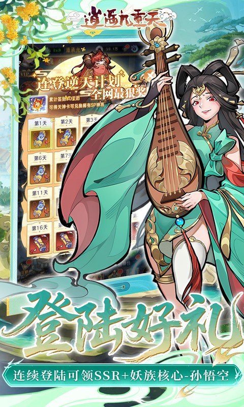 逍遥九重天（登录送自选SP）游戏截图5