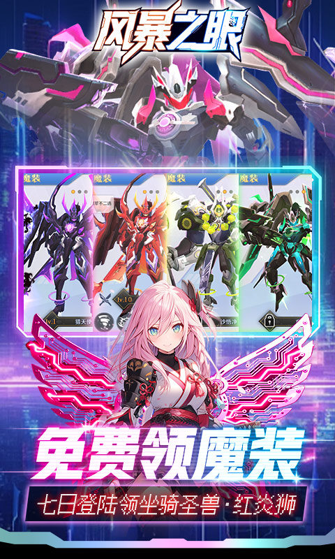 风暴之眼（0.05折机甲免费版）游戏截图4