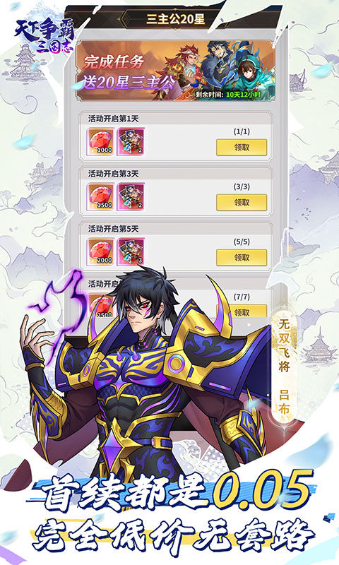 天下争霸三国志（送20星三主公）游戏截图3