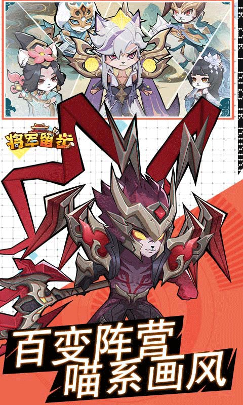 将军留步（0.1折）游戏截图1