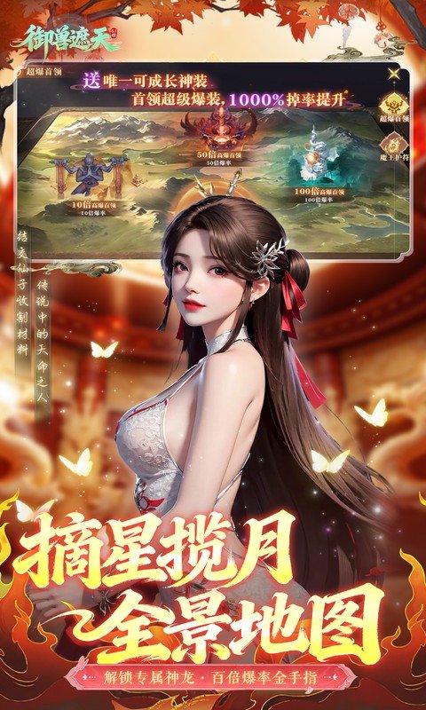 御兽遮天（0.1折养龙打金高爆版）游戏截图4