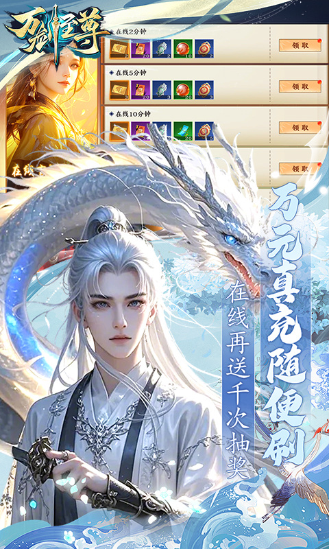 万剑至尊（0.05原价十倍返利）游戏截图3