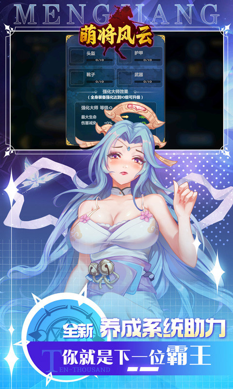 萌将风云（0.05升级送哪吒）游戏截图5