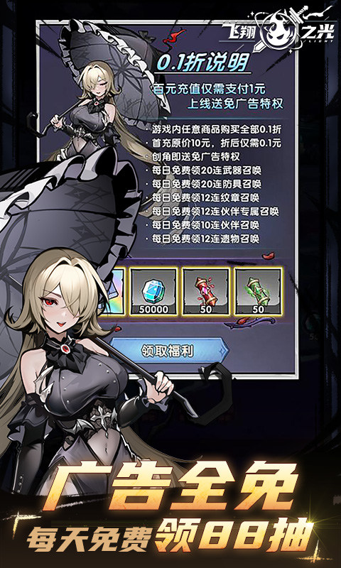 飞翔之光（0.1折扣）游戏截图3