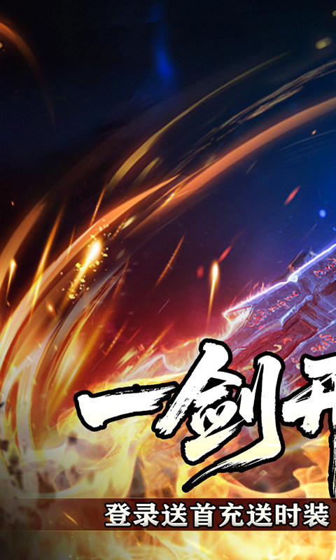 盖世强者（暴走神技送百万）游戏截图1