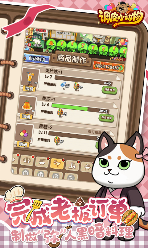 调皮小动物（0.1折）游戏截图5