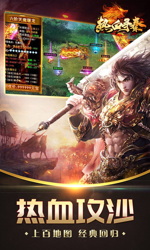 热血寻秦（金咕咕西游神器）游戏截图5