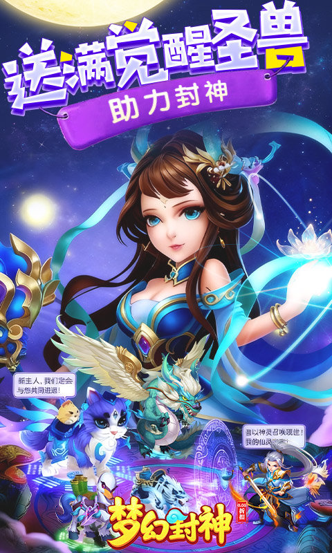 梦幻封神（0.05每日送20万）游戏截图3