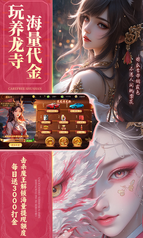 侠剑狂歌（逍遥蜀山）游戏截图4