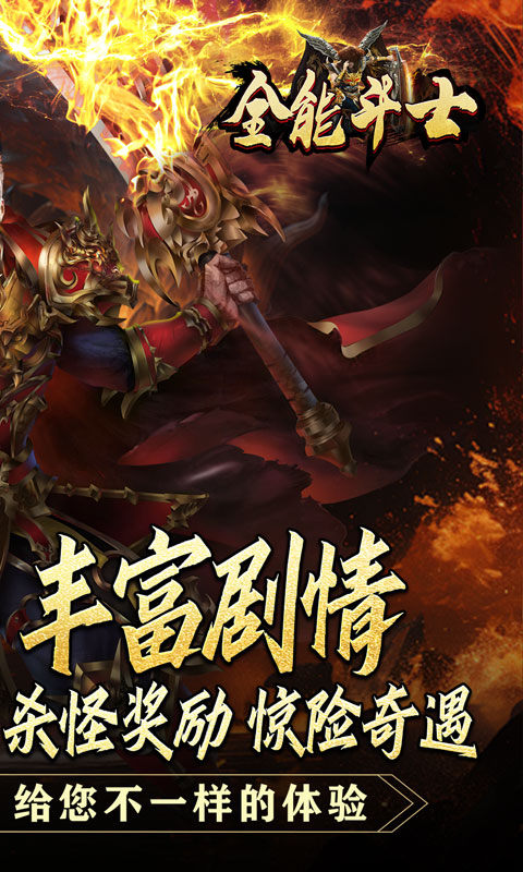 全能斗士（攻速迷失奇遇传）游戏截图2