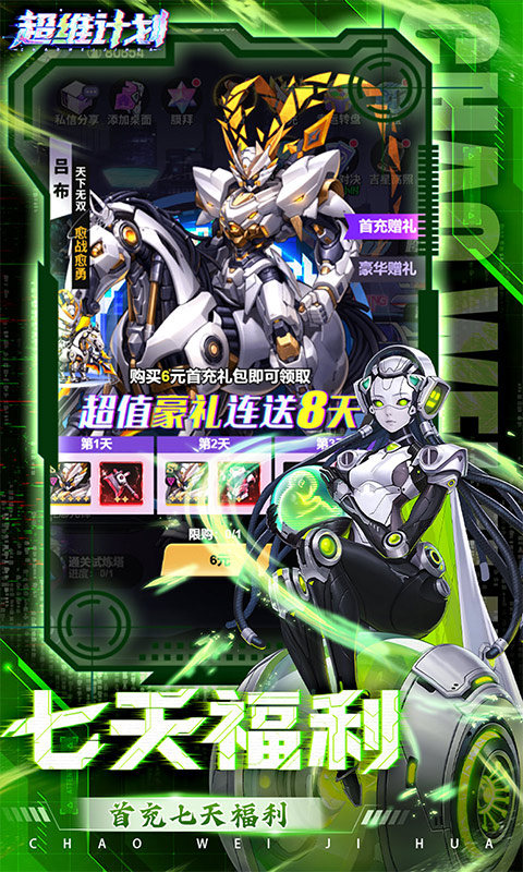超维计划（3.5折超神英雄送千抽）游戏截图3