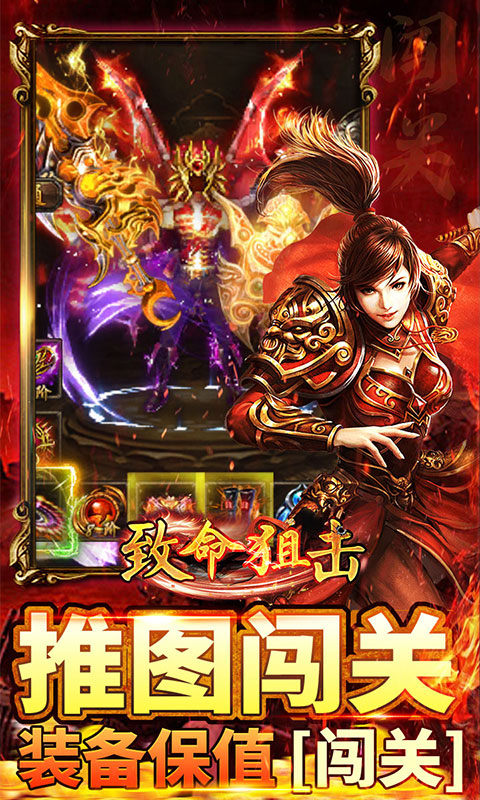 致命狙击（猎魔免费版）游戏截图3