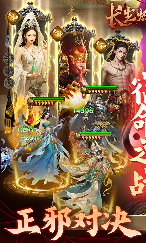 长生炼丹师（0.1折三生问道）游戏截图1