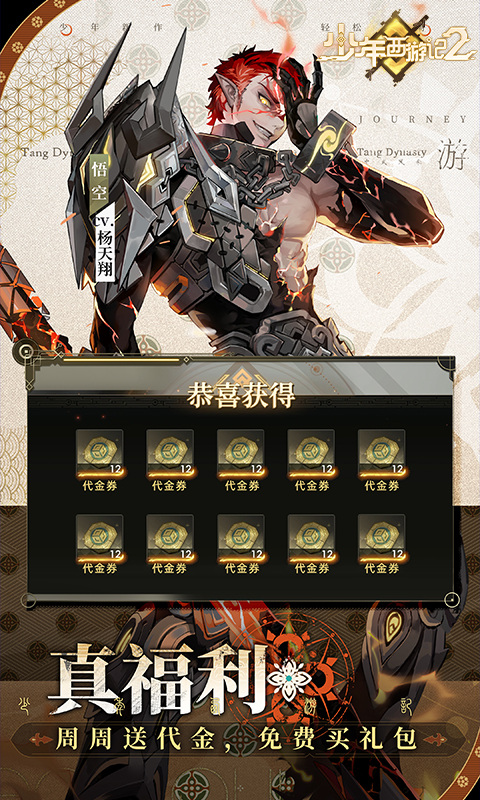 少年西游记2（免费版）游戏截图3