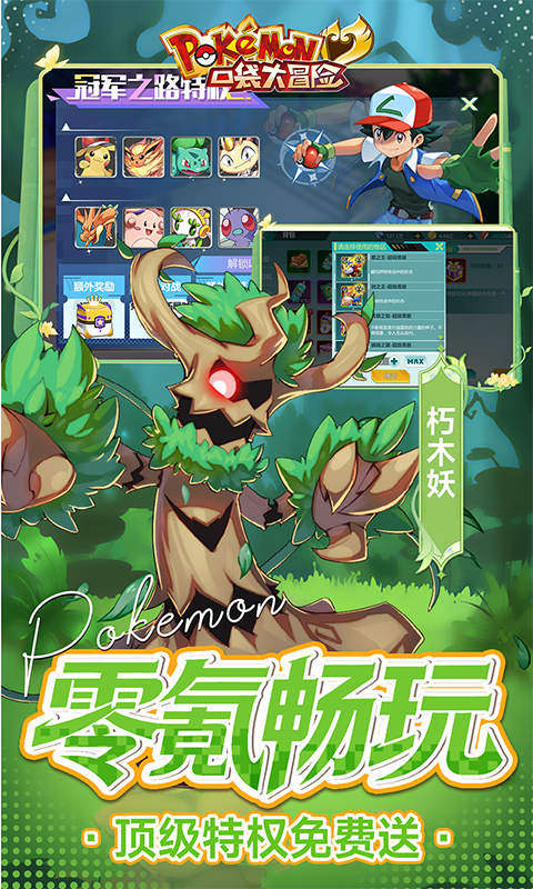 口袋大冒险（0.1折送满星超闪UR）游戏截图3