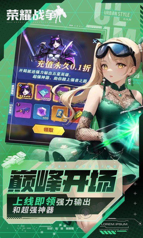 荣耀战争（0.1折送十万充值）游戏截图3