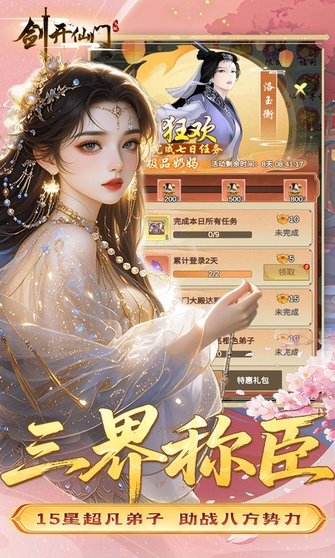 剑开仙门（0.05折送无限抽）游戏截图4