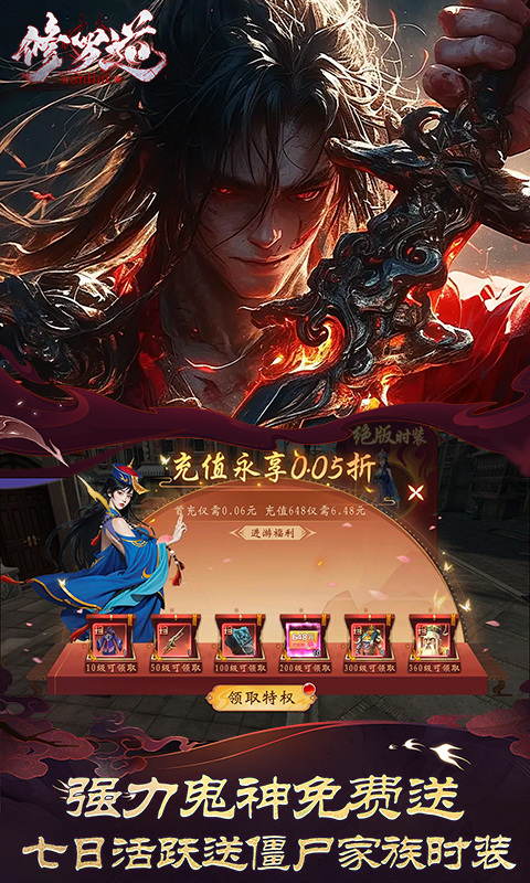 修罗道online（0.05折十倍返利）游戏截图5