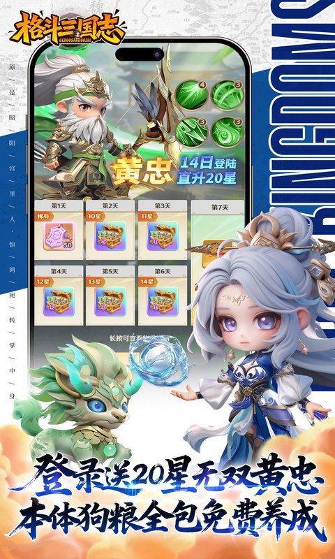 格斗三国志(0.1折送双20星神将)截图3