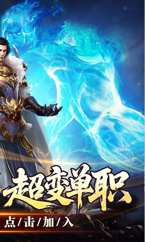 大屠龙（天命神魂超超超变）游戏截图2