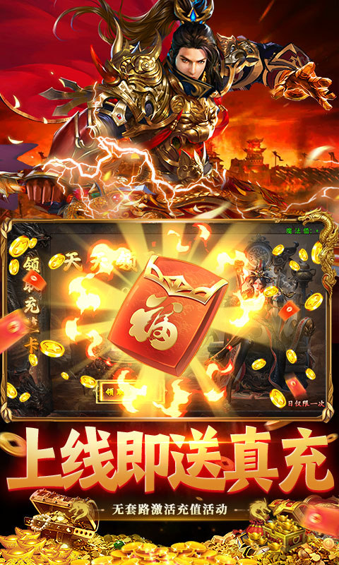 莽荒传奇（天天648真充版）游戏截图3