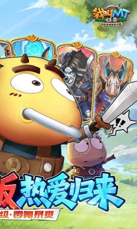 我叫MT：归来（0.1折直充免费版）游戏截图2